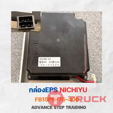 กล่อง EPS NICHIYU FB15PN-75