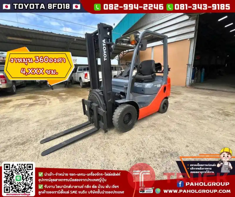 โฟล์คลิฟท์TOYOTA โฟล์คลิฟท์1.8ตัน 8FD15 8FD18 ไม่เคยใช้ในไทยเช่าฟอล์คลิฟท์ กรุงเทพ นนทบุรี ปทุมธานี ชมเครื่องจักร โฟล์คลิฟท์ รอก นับ1000รายการจากญี่ปุ่นWWW.PAHOLGROUP.COM