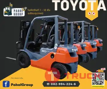 โฟล์คลิฟท์TOYOTA...โฟล์คลิฟท์2ตัน...โฟล์คลิฟท์ดีเซล...โฟล์คลิฟท์3ตัน...โฟล์คลิฟท์KOMATSU โฟล์คลิฟท์ยกสูง4เมตร สอบถามได้นะค้าาาาา