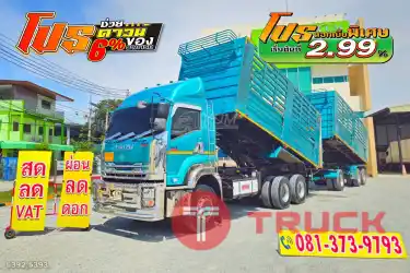 โปรช่วยดาวน์ 6 เปอร์เซ็น ดอกเบี้ยเริ่มต้น 2.99 สิบล้อดั้มพ์ ISUZU FXZ 360 แรงม้า ปี 66 หางดั้มพ์ สามเพลา อู่เดอะฟินิกซ์ ปี 66