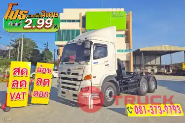 สด ลด VAT สิบล้อหัวลาก HINO FM 344 แรง ปี 65