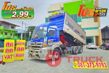 โปรช่วยดาวน์ 6เปอร์เซ็น ของราคารถและดอกเบี้ยพิเศษเริ่มต้น 2.99 สิบล้อดั๊มพ์ HINO FM 344 แรงม้า ปี 66 ดั๊มพ์เกษตรชุดใหญ่คนนิยมใช้