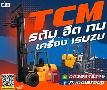 โฟล์คลิฟท์TCM...โฟล์คลิฟท์5ตัน...โฟล์คลิฟท์ดีเซล...โฟล์คลิฟท์เครื่องisuzu...โฟล์คลิฟท์ยกสูง4เมตร