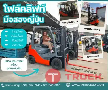 โฟล์คลิฟท์Toyota1.5ตัน ดีเซล ญี่ปุ่น...ขอบพระคุณนะค้าาาาา