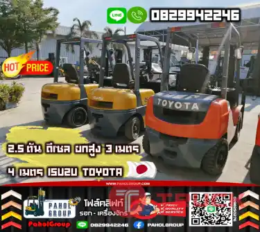 โฟล์คลิฟท์2.5ตัน 2ตัน 3ตัน ดีเซล ยกสูง3เมตร 4เมตร ISUZU TOYOTA KOMATSU สไลด์ชิพ งาเข้าตู้ฟูลฟรี ดีเซล มือสองญี่ปุนไม่เคยใช้ในไทยเช่าฟอล์คลิฟท์ กรุงเทพ นนทบุรี ปทุมธานี ชมเครื่องจักร โฟล์คลิฟท์ รอก นับ1000รายการจากญี่ปุ่น