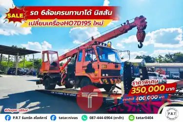 รถ 6 ล้อเครน ทานาโด้ นิสสัน