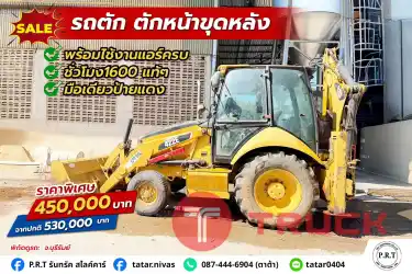 CAT 422E ตักหน้าหลังขุด1,600 ชม.เล่มทะเบียน 69