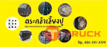 ตะกร้าเลี้ยงปูราคาส่ง สมุทรสาคร สมุทรสงคราม กล่องเลี้ยงปูขายออนไลน์ ประจวบ สงขลา