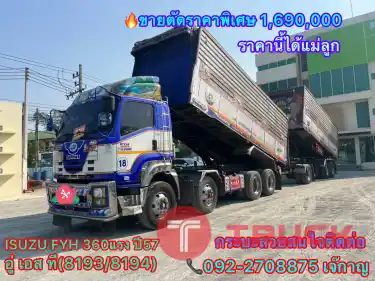 ISUZU FYH 360 แรง