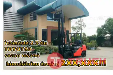 โฟล์คลิฟท์TOYOTA8 แก๊สLPGจากโรงงาน ล้อหน้าคู่ ยกสูง3.3เมตร เครื่องดี 2XX,XXX เท่านั้น