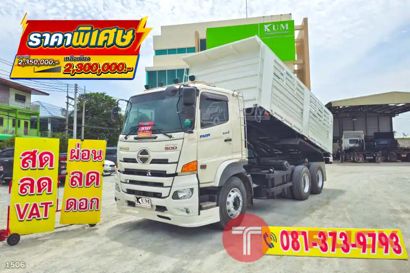 สิบล้อดั้มพ์HINO FM1A 344 แรงม้า ปี 66 กระบะสามมิตรแท้ 1506