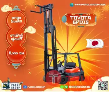 โฟล์คลิฟท์TOYOTA..ฟล์คลิฟท์1.5ตัน...โฟล์คลิฟท์ยกสูง5เมตร...ดีเซล...พร้อมส่ง...สอบถามได้นะค้าาาาา