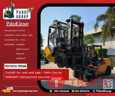 โฟล์คลิฟท์Toyota...โฟล์คลิฟท์4ตัน...โฟล์คลิฟท์ดีเซล...โฟล์คลิฟท์5ตัน...โฟล์คลิฟท์Komatsu...โฟล์คลิฟท์ยกสูง4เมตร สอบถามได้นะค้าาาาา