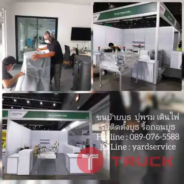 ขนย้ายบูธ รับติดตั้งบูธ รับรื้อถอนบูธ ปูพรม เดินไฟภายในบูธ รถรับจ้างขนของ คืองานของเรา