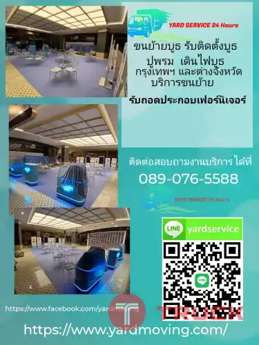 ขนย้ายบูธ รับติดตั้งบูธ รับรื้อถอนบูธ ปูพรม เดินไฟภายในบูธ รถรับจ้างขนของ คืองานของเรา