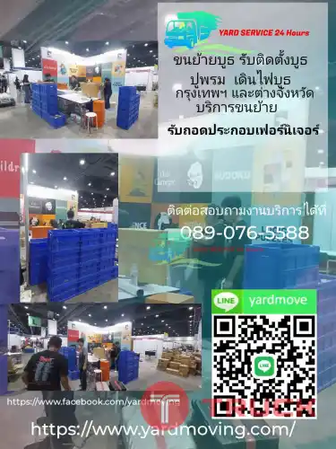 ขนย้ายบูธ รับติดตั้งบูธ รับรื้อถอนบูธ ปูพรม เดินไฟภายในบูธ รถรับจ้างขนของ คืองานของเรา