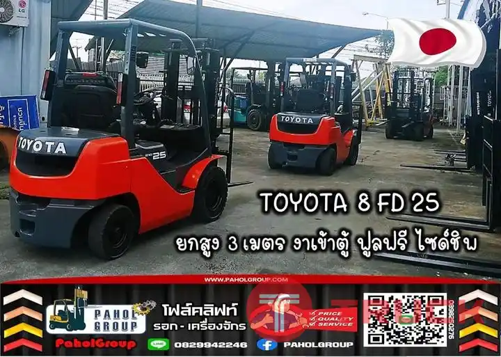 โฟล์คลิฟท์TOYOTA...2.5ตัน...งาเข้าตู้ฟูลฟรี...ไซด์ชิพ...ดีเซล...เช็คระบบพร้อมส่ง...อยากได้ขนาดอื่น...สอบถามได้นะค้าา