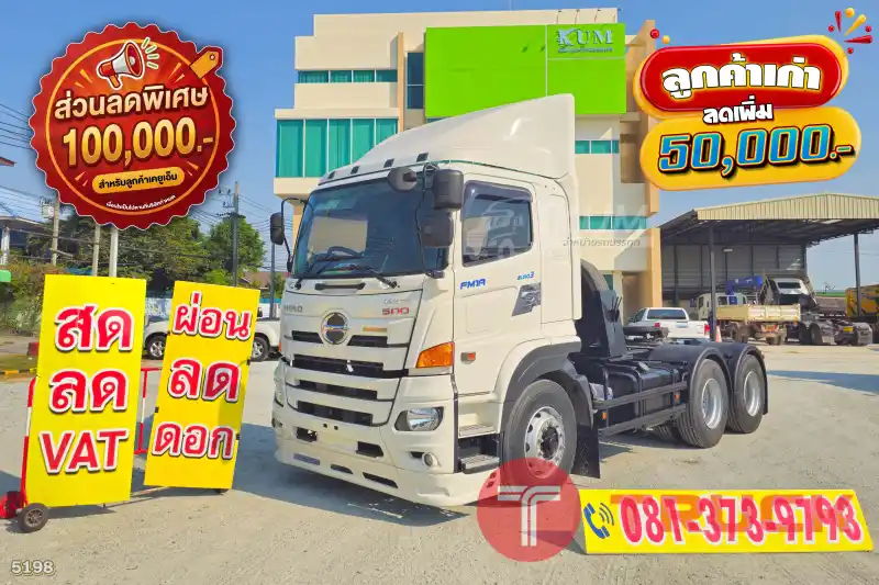 สิบล้อหัวลาก HINO FM1A 344 แรง ปี 2565 5198
