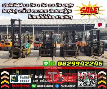 ฟอล์คลิฟท์1.5ตัน 2ตัน 2.5ตัน ยกสูง ล้อหน้าคู่ งาฮิ้งค์ กระดกเท มือสองญี่ปุ่นไม่เคยใช้ในไทย สวยเดิมๆเช่าฟอล์คลิฟท์ กรุงเทพ นนทบุรี ปทุมธานี ชมเครื่องจักร โฟล์คลิฟท์ รอก นับ1000รายการจากญี่ปุ่น