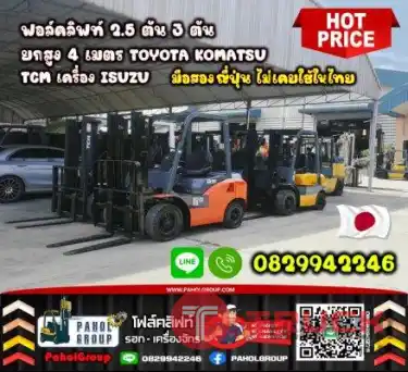 ฟอล์คลิฟท์2.5ตัน 3ตัน ยกสูง4เมตร TOYOTA KOMATSU TCM เครื่องISUZU เช่าฟอล์คลิฟท์ กรุงเทพ นนทบุรี ปทุมธานี ชมเครื่องจักร โฟล์คลิฟท์ รอก นับ1000รายการจากญี่ปุ่น