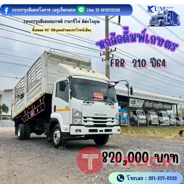 รถหกล้อดั้มพ์เกษตร 210 แรง ปี 64 รถหกล้อดั้มพ์เกษตร 210 แรง ปี 64