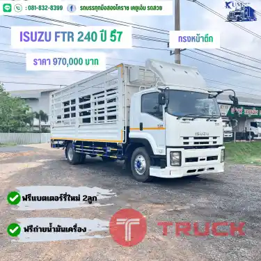 IsuzuFTR 240 ปี57 กระบะคอกสูง