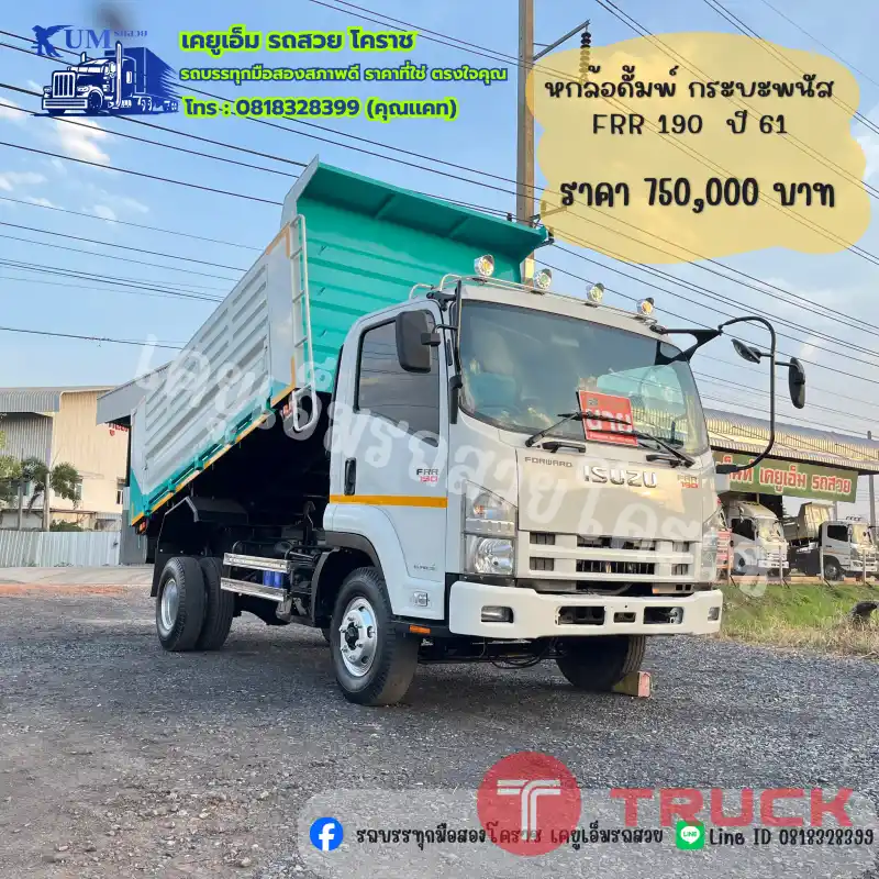 รถหกล้อดั้มพ์190 ปี 61