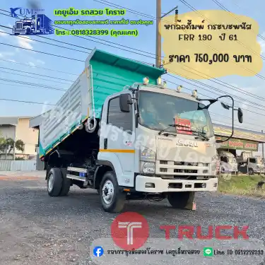 รถหกล้อดั้มพ์190 ปี 61