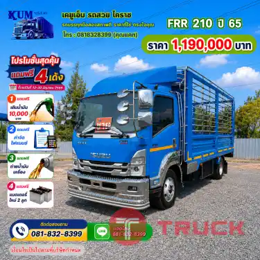 FRR ปี 65 เครื่อง 210 แรง ยาว 6.5 เมตร