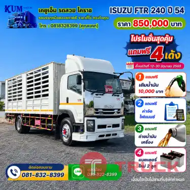 รถหกล้อกระบะคอกสูง FTR 240 ปี 54