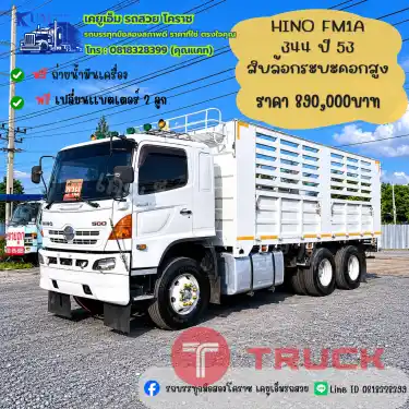 HINO 344 10ล้อกระบะคอกสูง ปี53