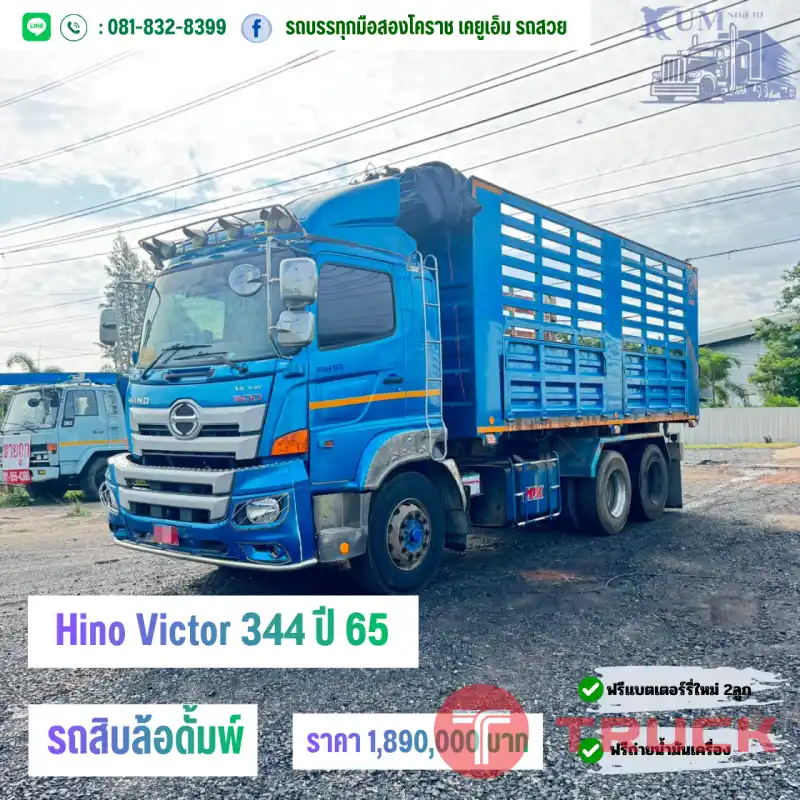 Hino Victor 344 ปี 65 Hino Victor 344 ปี 65