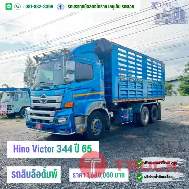 Hino Victor 344 ปี 65