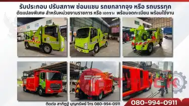 รถยก รถลากจูง และรถบรรทุกดัดแปลงพิเศษ