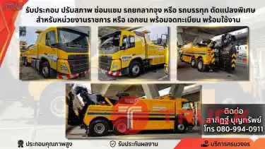 รถยก รถลากจูง และรถบรรทุกดัดแปลงพิเศษ