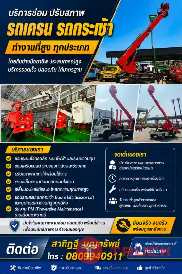 บริการซ่อมบำรุง ปรับสภาพ และตรวจเช็ค รถเครน รถกระเช้า และอุปกรณ์ทำงานที่สูง