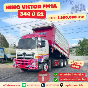 Hino Victor FM1A 344 ปี 62