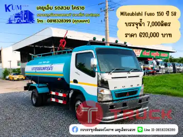 MITSUBISHI FUSO FU 150แรงม้า รถบรรทุก 6ล้อ บรรทุกน้ำ ปี2015