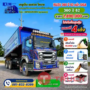 รถสิบล้อดั้มพ์ ISUZU FXZ 360 ปี 62