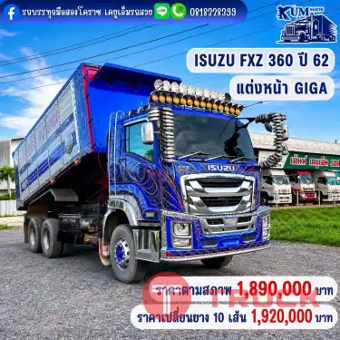 รถสิบล้อดั้มพ์ ISUZU FXZ 360 ปี 62