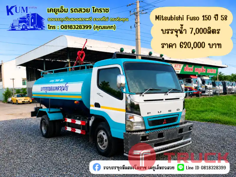 Mitsubishi Fuso 150 ปี 58