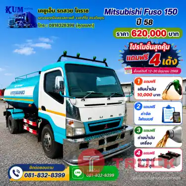 Mitsubishi Fuso 150 ปี 58