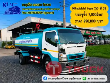 Mitsubishi Fuso 150 ปี 58