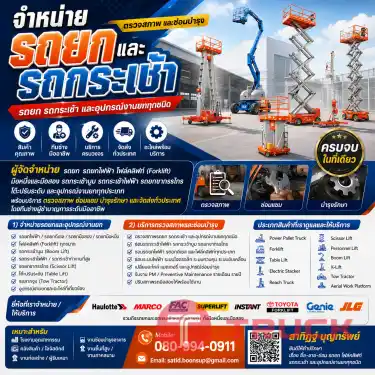 จำหน่า และซ่อมบำรุง รถยก รถยกไฟฟ้า