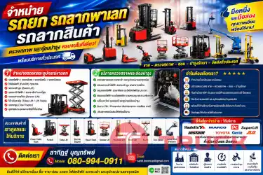 จำหน่าย รถลากพาเลท รถลาก รถลากสินค้า รถยกสินค้า