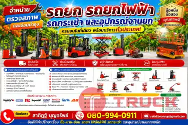 จำหน่าย รถลากพาเลท รถลาก รถลากสินค้า รถยกสินค้า