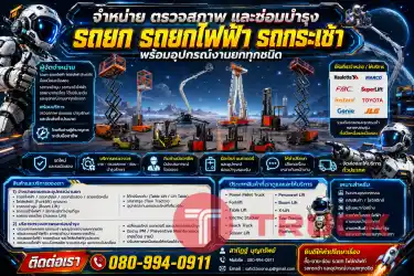 จำหน่าย รถลากพาเลท รถลาก รถลากสินค้า รถยกสินค้า