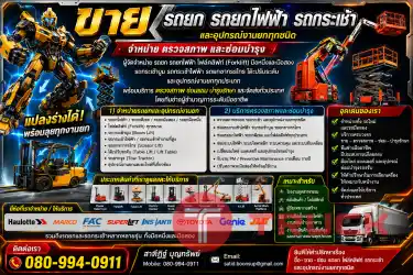 จำหน่าย รถลากพาเลท รถลาก รถลากสินค้า รถยกสินค้า