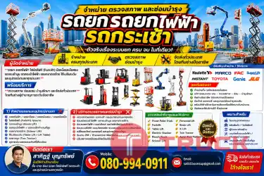 ขาย รถกระเช้า รถกระเช้าไฟฟ้า รถกระเช้าทำงานที่สูง รถกระเช้าขากรรไกร