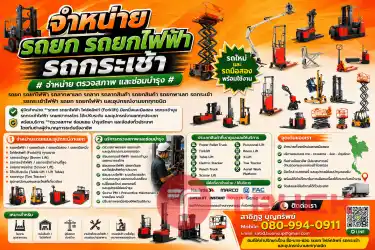 จำหน่าย รถลากพาเลท รถลาก รถลากสินค้า รถยกสินค้า